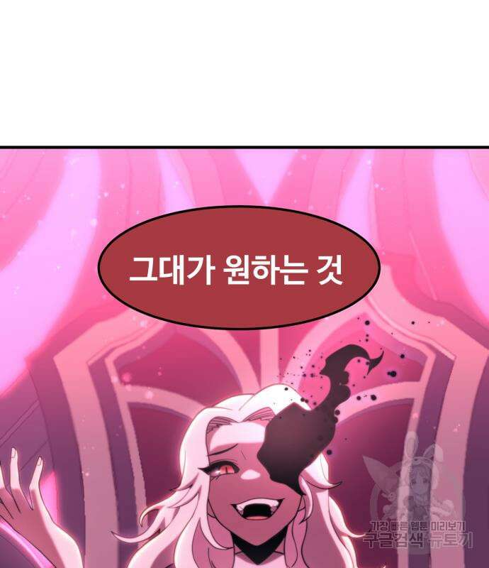 최종보스 공대장 74화 113