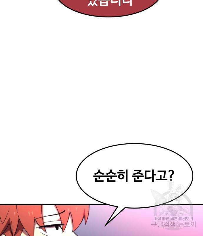 최종보스 공대장 74화 115