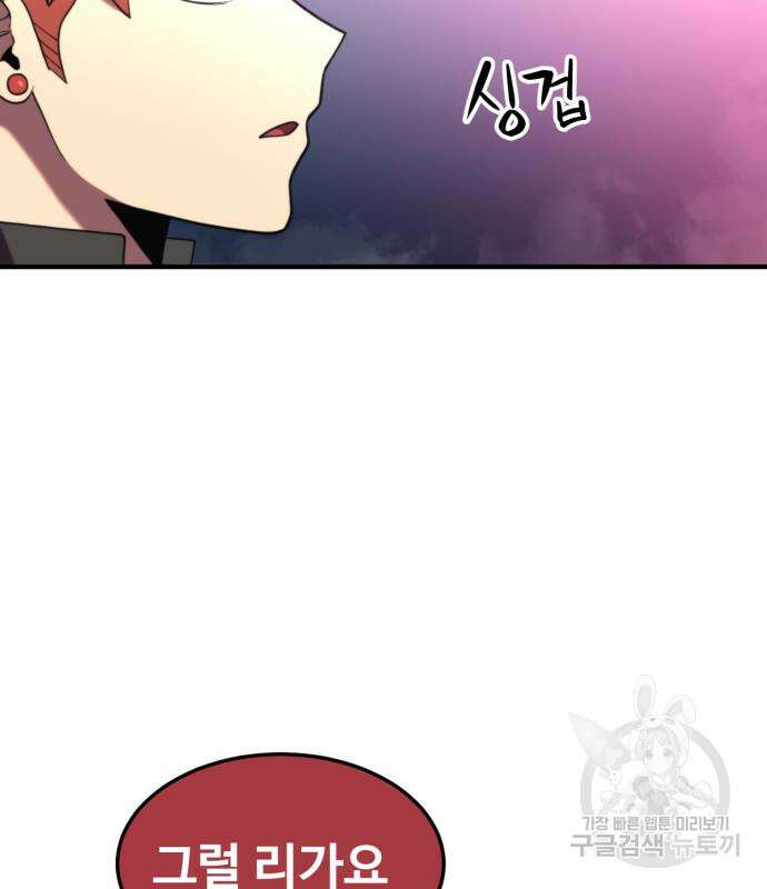 최종보스 공대장 74화 116
