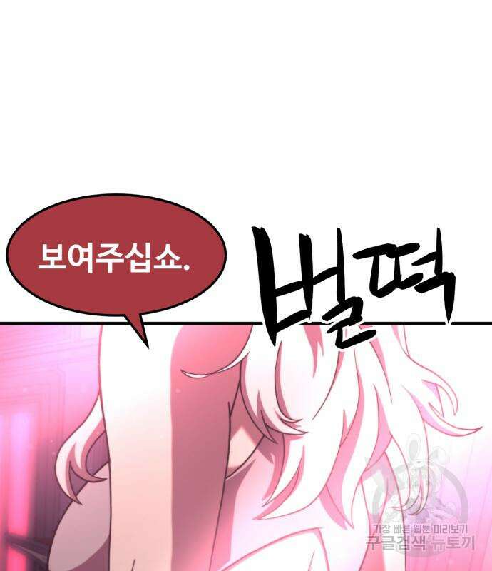 최종보스 공대장 74화 119