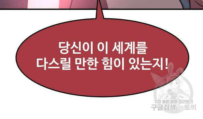 최종보스 공대장 74화 120