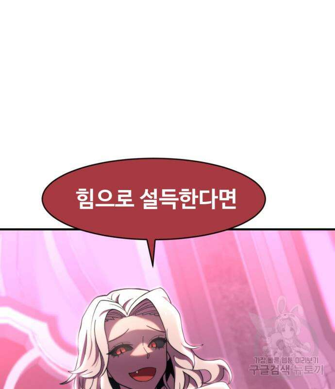 최종보스 공대장 74화 121
