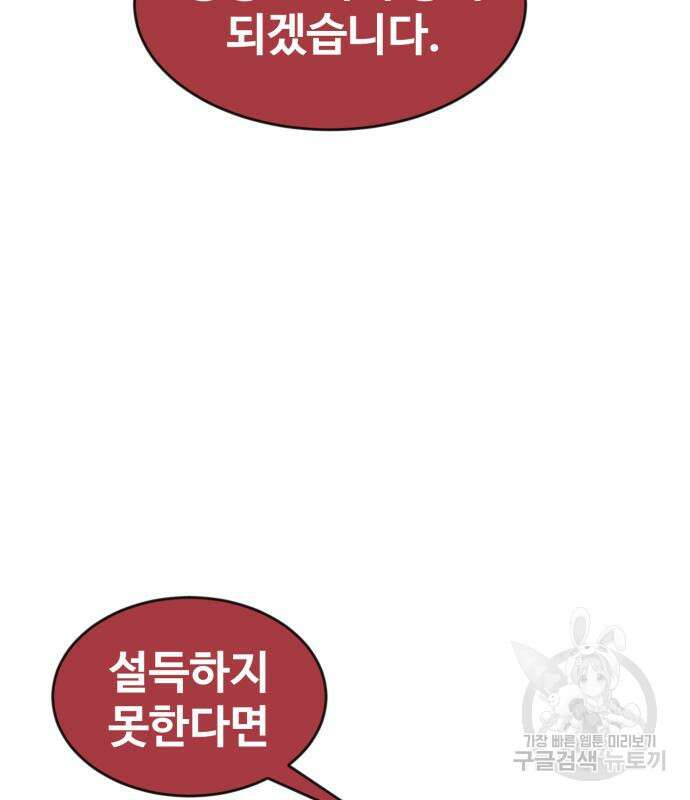 최종보스 공대장 74화 123