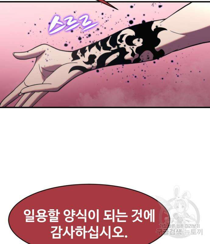 최종보스 공대장 74화 124
