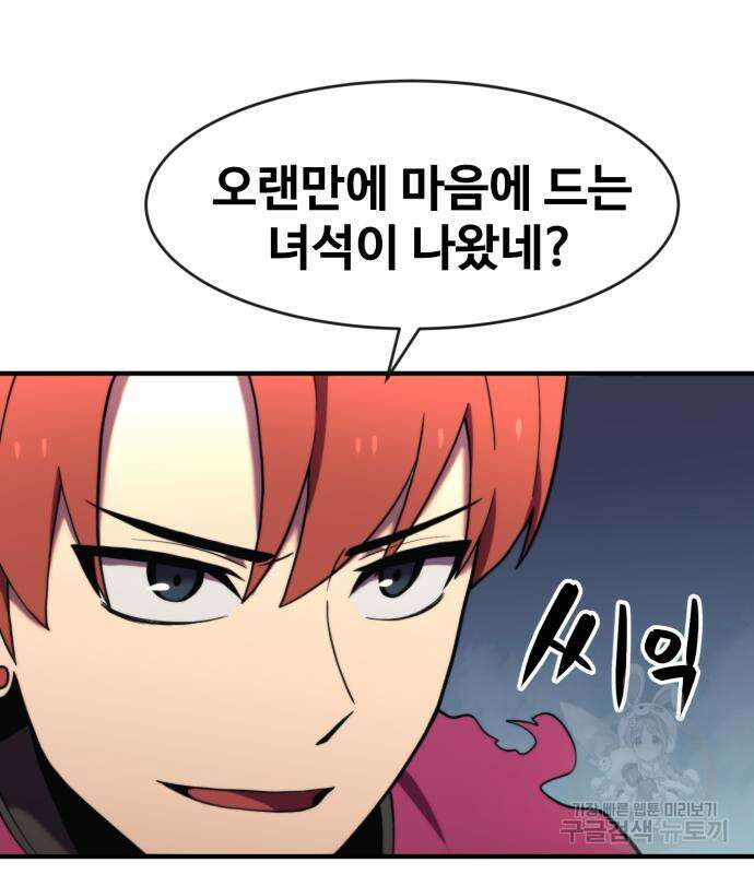 최종보스 공대장 74화 126