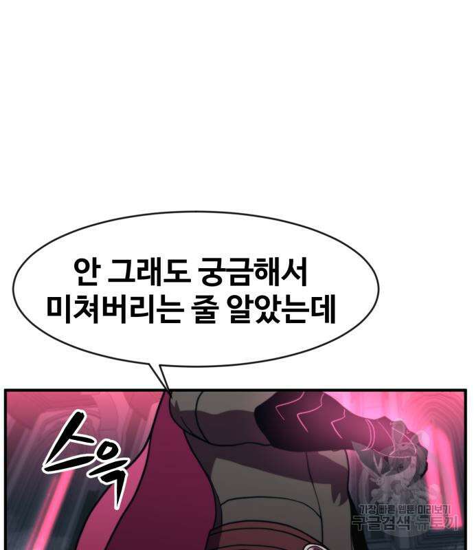 최종보스 공대장 74화 127