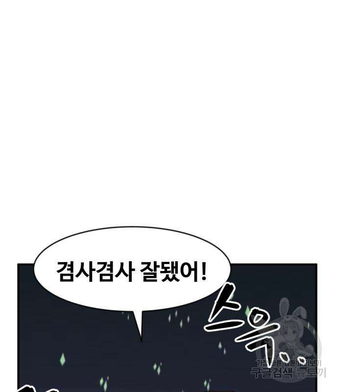 최종보스 공대장 74화 131