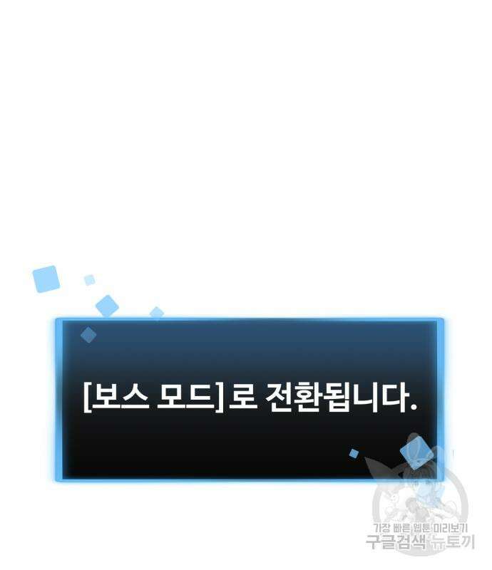 최종보스 공대장 74화 133