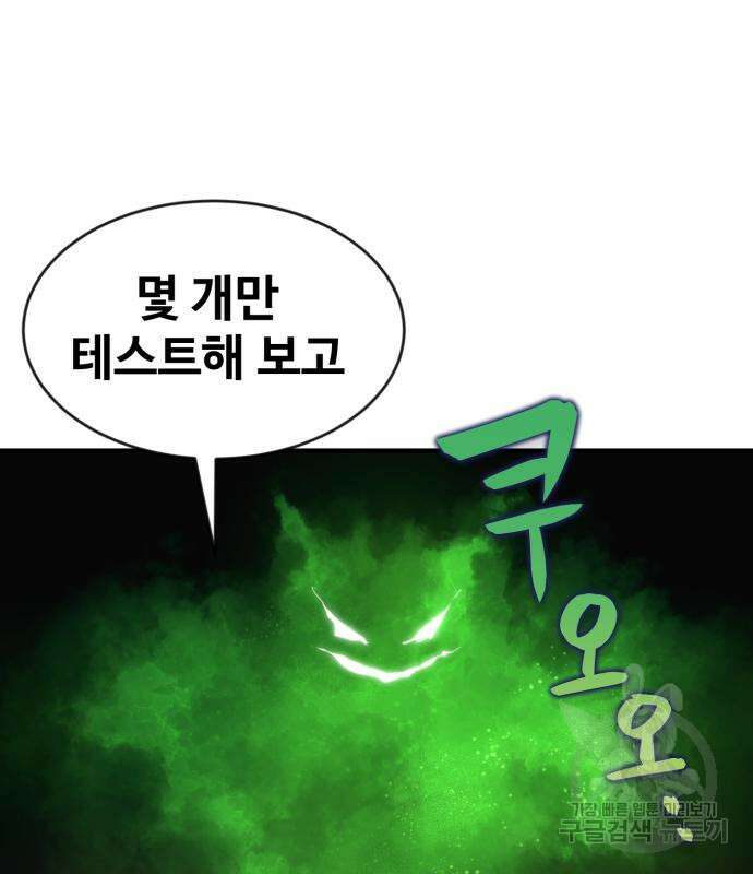 최종보스 공대장 74화 134