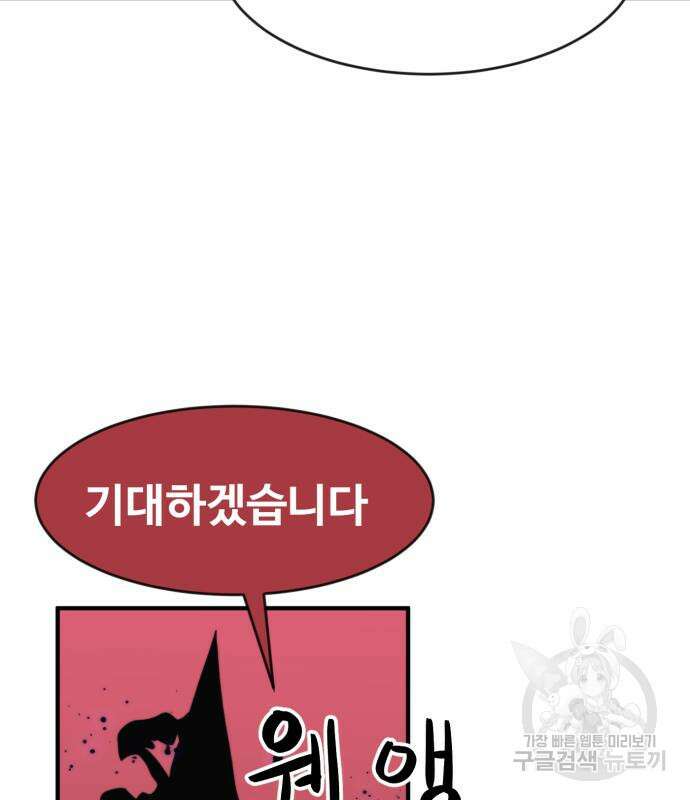 최종보스 공대장 74화 136