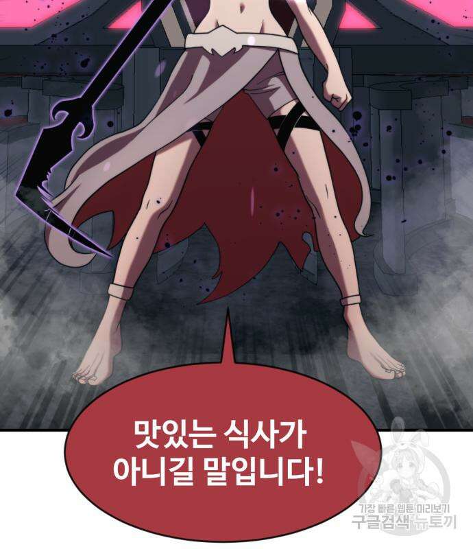최종보스 공대장 74화 139