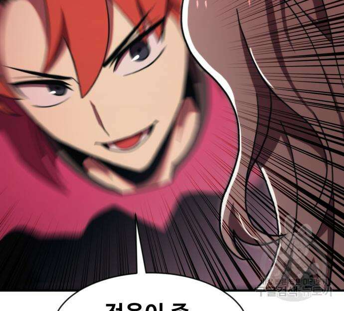 최종보스 공대장 74화 141
