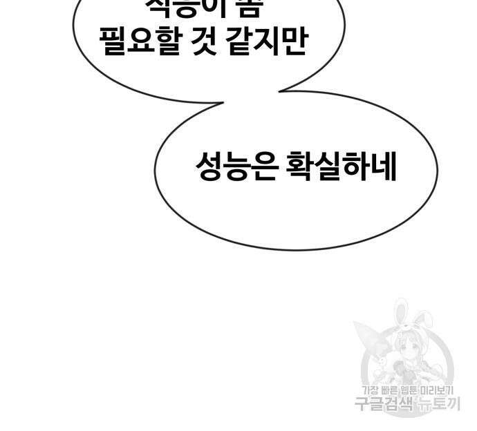 최종보스 공대장 74화 142