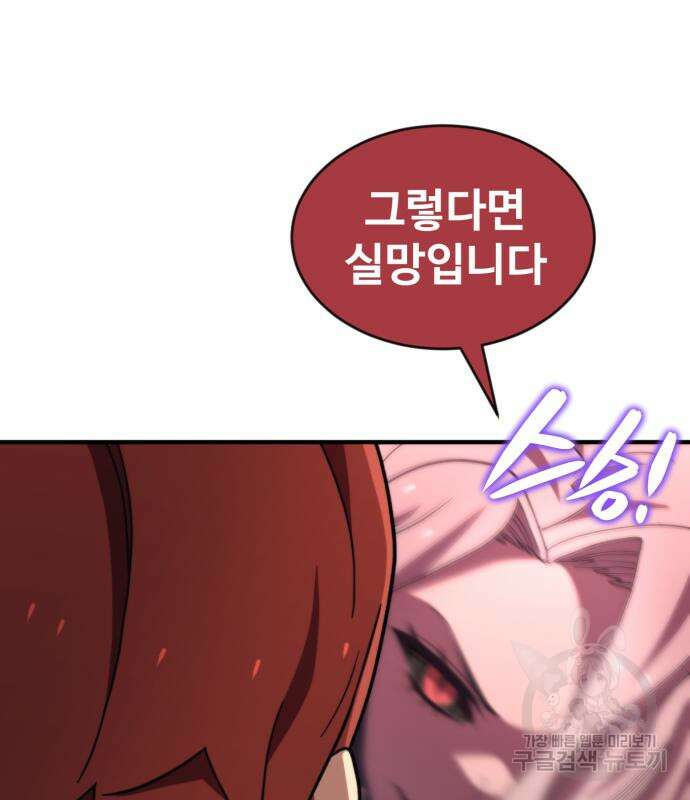 최종보스 공대장 74화 143
