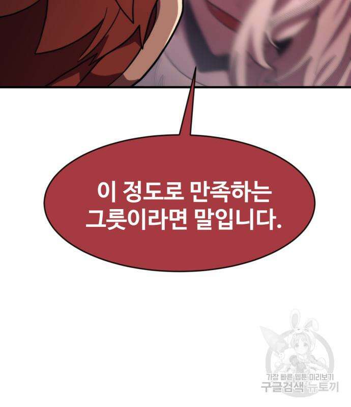 최종보스 공대장 74화 144