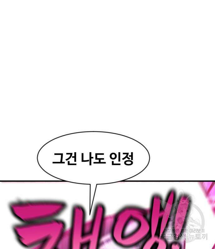 최종보스 공대장 74화 146