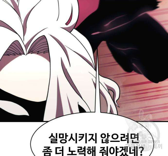최종보스 공대장 74화 150