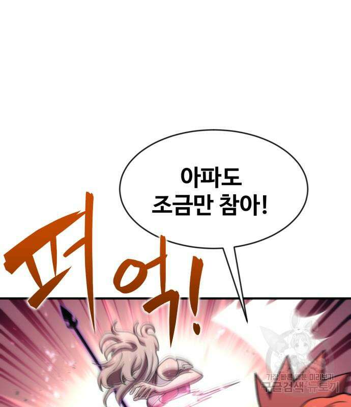 최종보스 공대장 74화 152