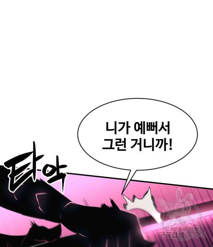 최종보스 공대장 74화 154