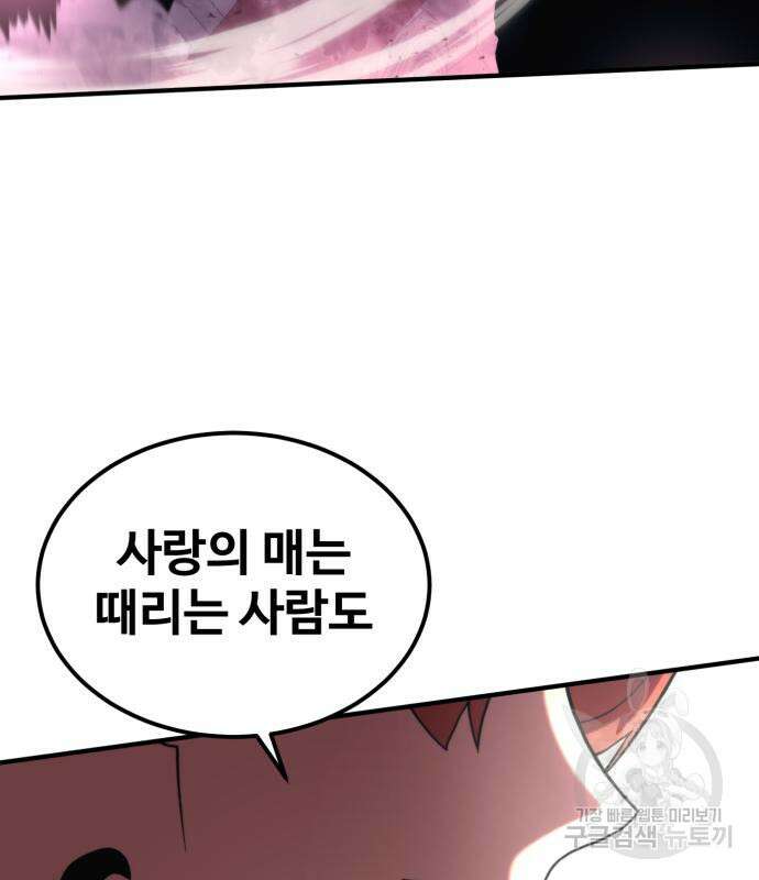 최종보스 공대장 74화 158