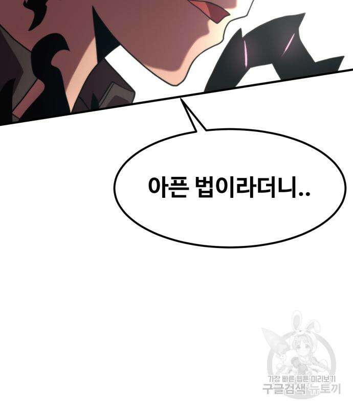 최종보스 공대장 74화 159