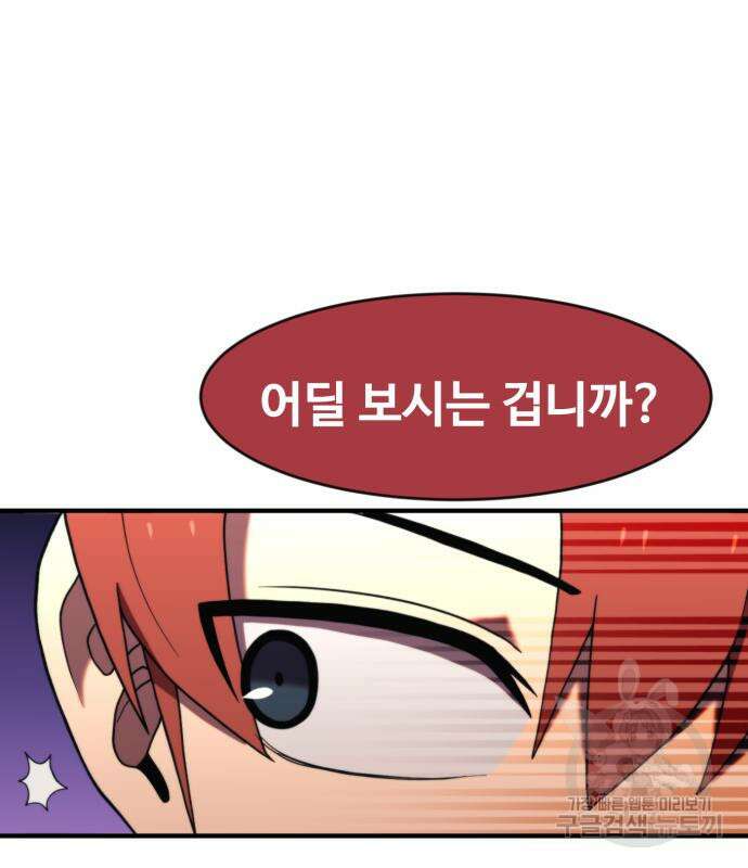 최종보스 공대장 74화 162