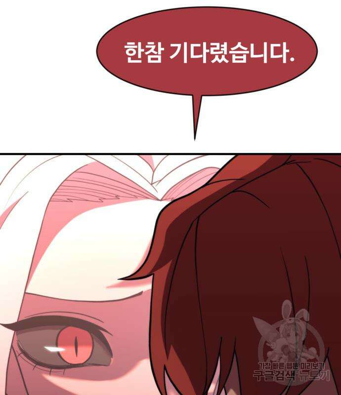 최종보스 공대장 74화 164