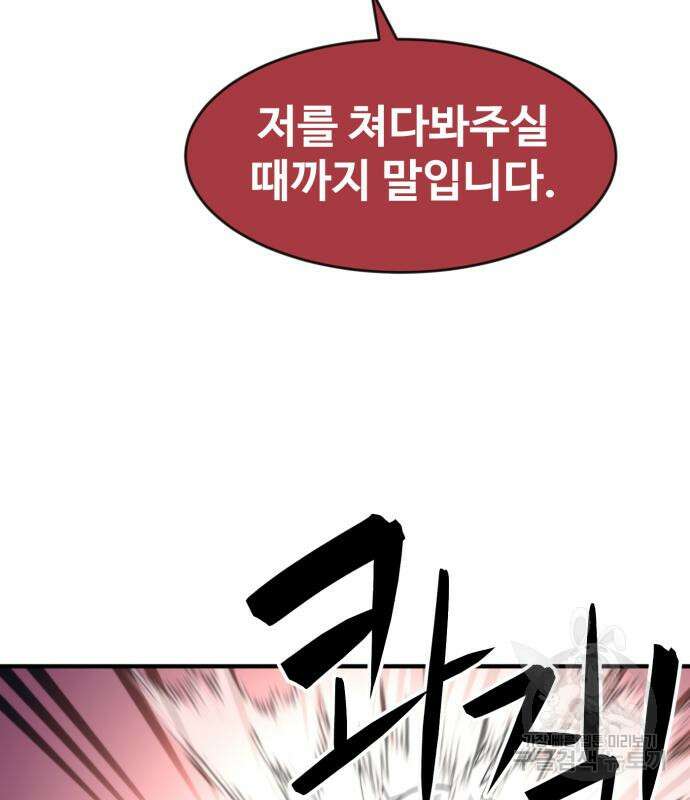 최종보스 공대장 74화 167