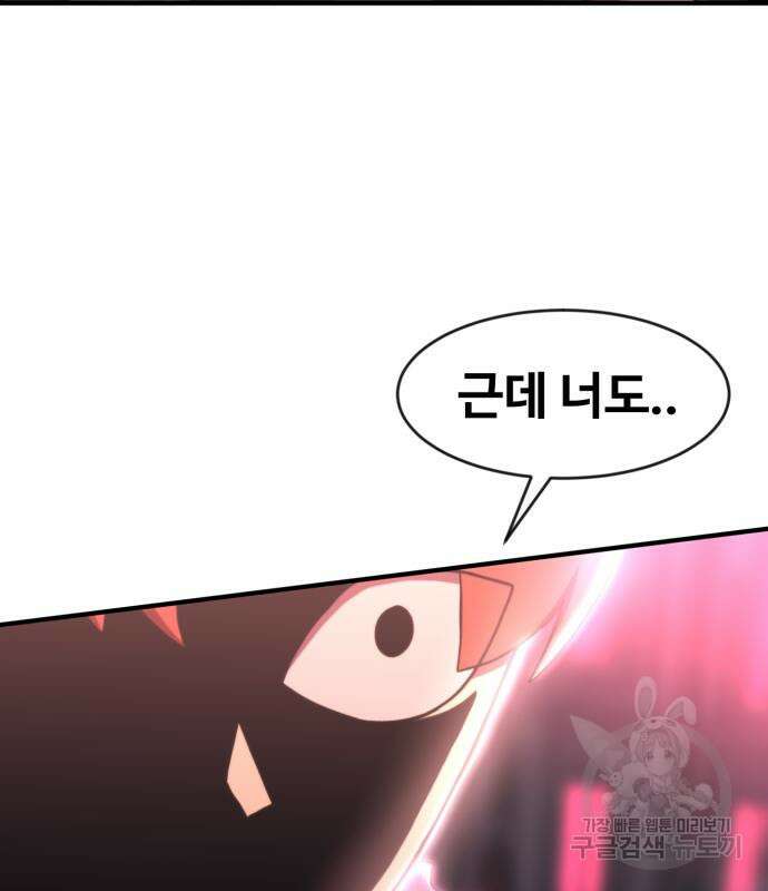 최종보스 공대장 74화 169