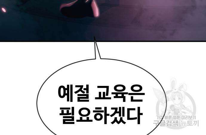 최종보스 공대장 74화 174