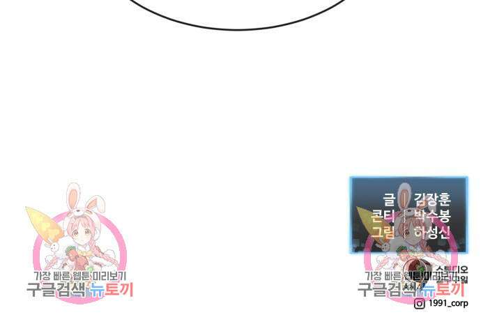 최종보스 공대장 74화 175