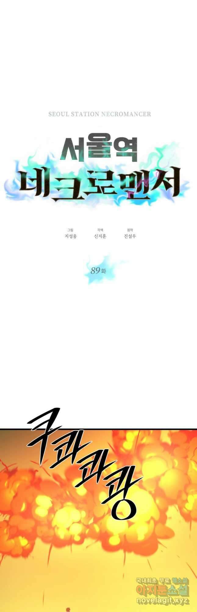 서울역 네크로맨서 89화 6