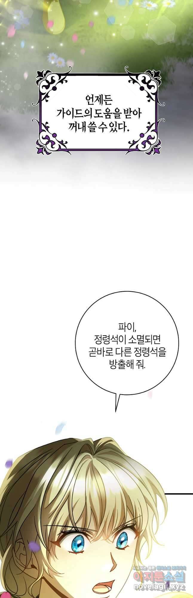 주인공의 구원자가 될 운명입니다 64화 3