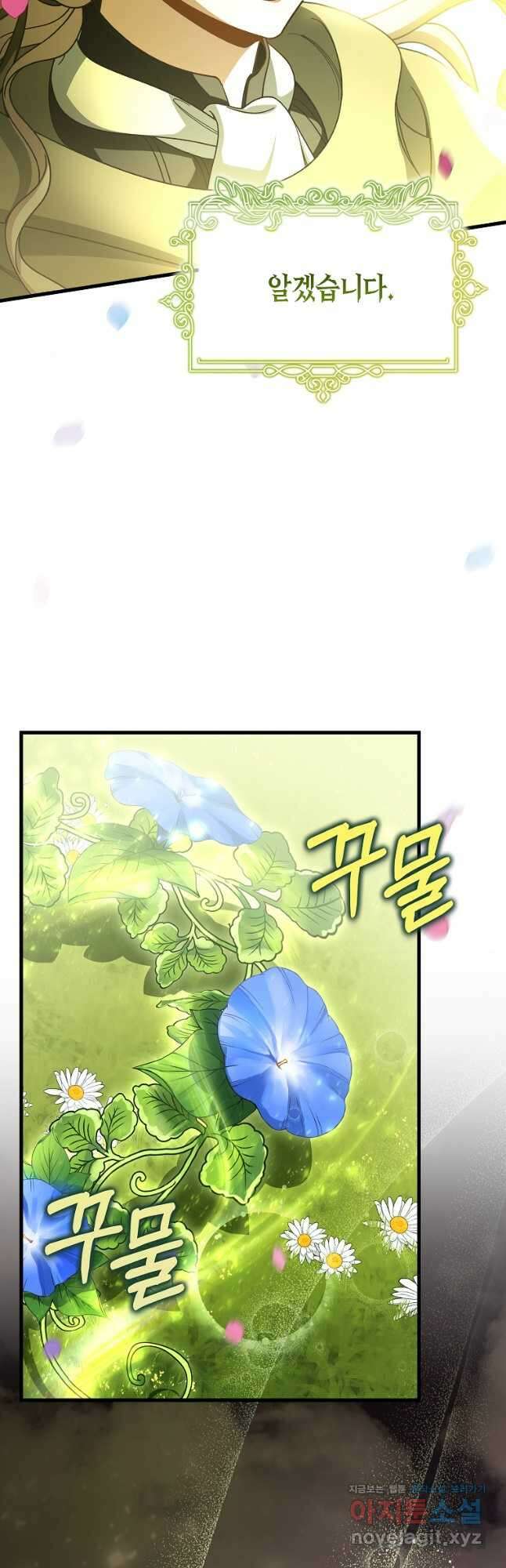 주인공의 구원자가 될 운명입니다 64화 4