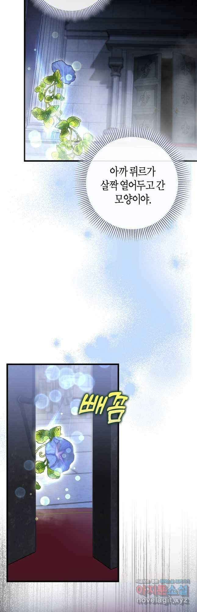 주인공의 구원자가 될 운명입니다 64화 6