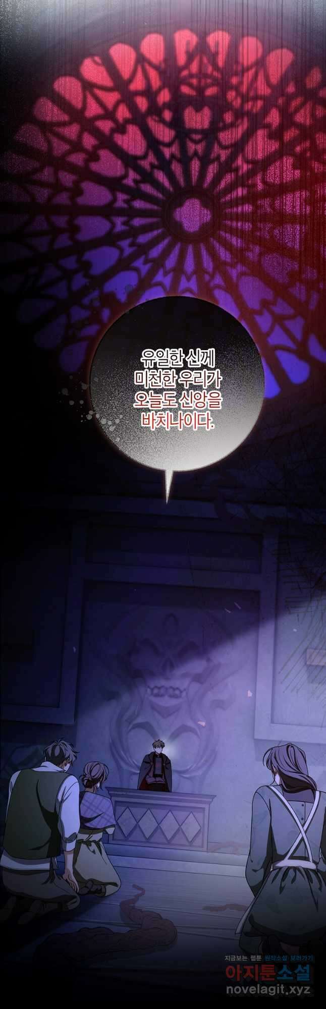 주인공의 구원자가 될 운명입니다 64화 7