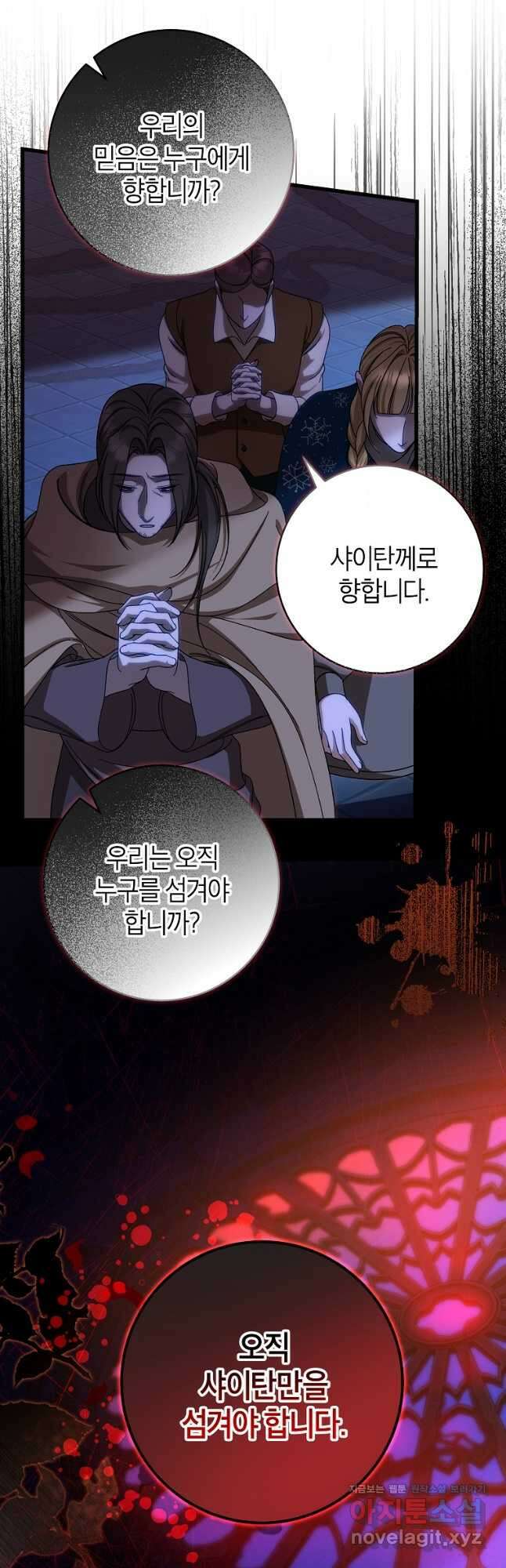 주인공의 구원자가 될 운명입니다 64화 9