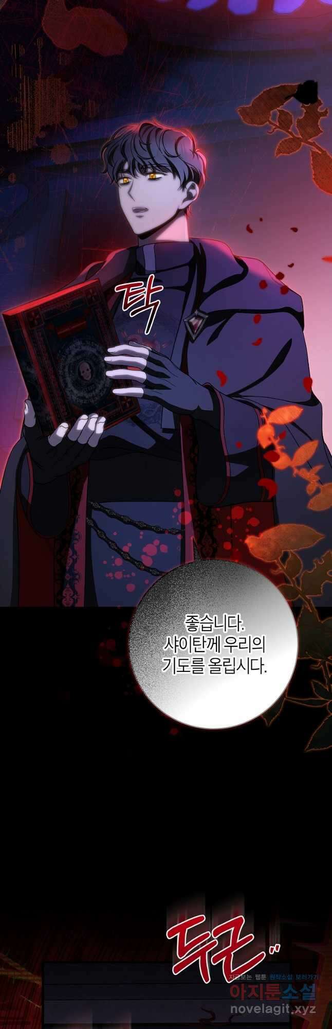 주인공의 구원자가 될 운명입니다 64화 10