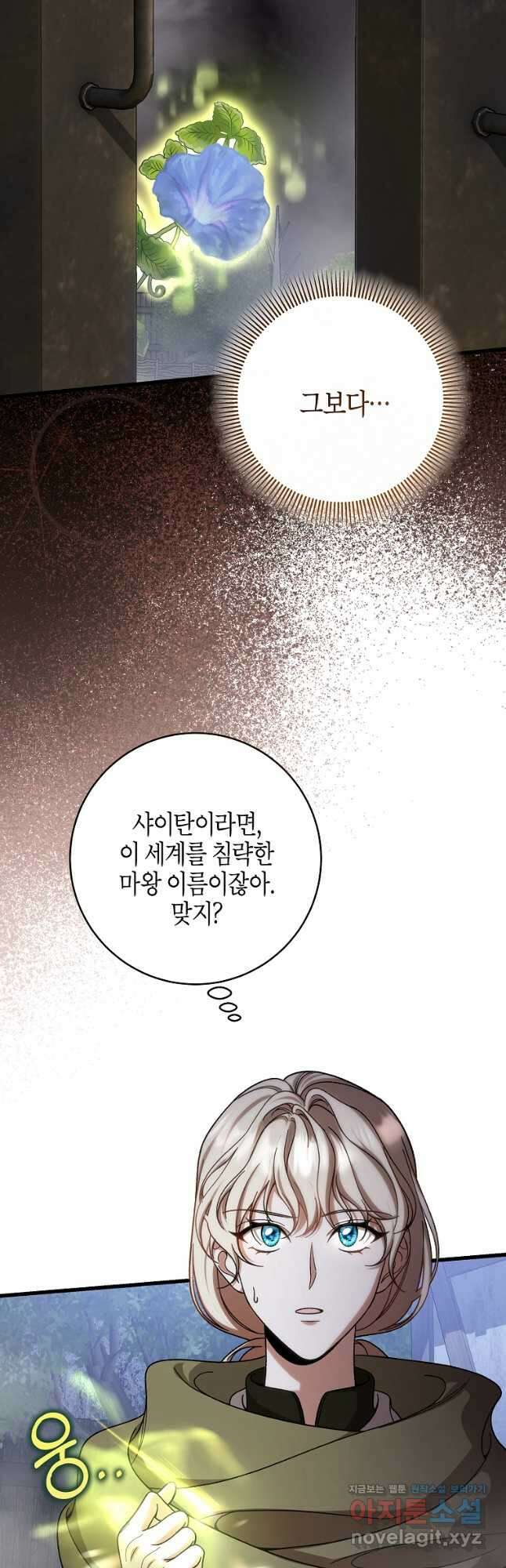 주인공의 구원자가 될 운명입니다 64화 12