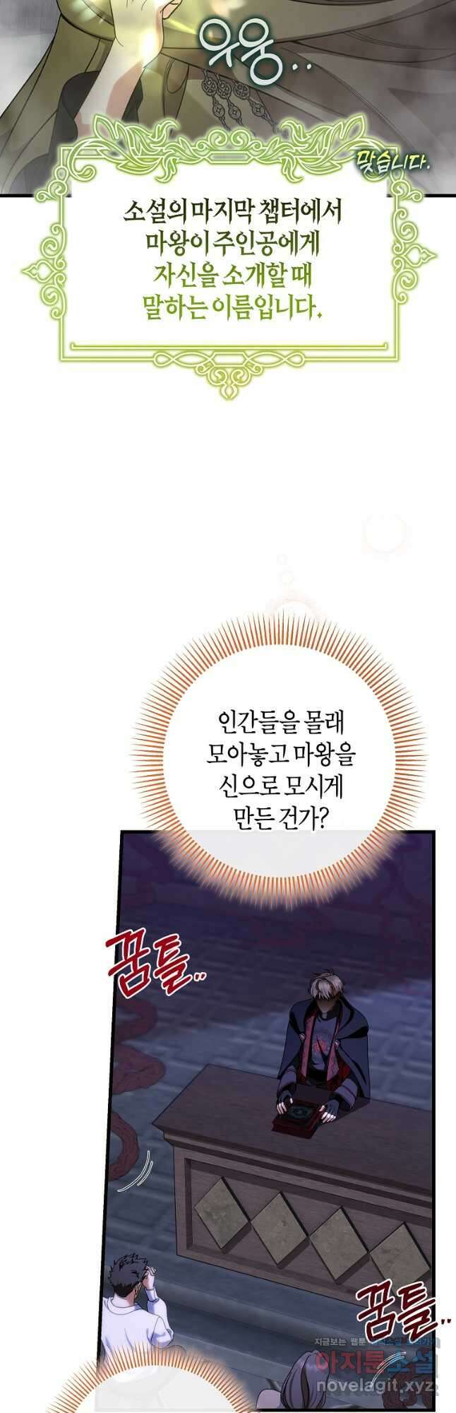 주인공의 구원자가 될 운명입니다 64화 13
