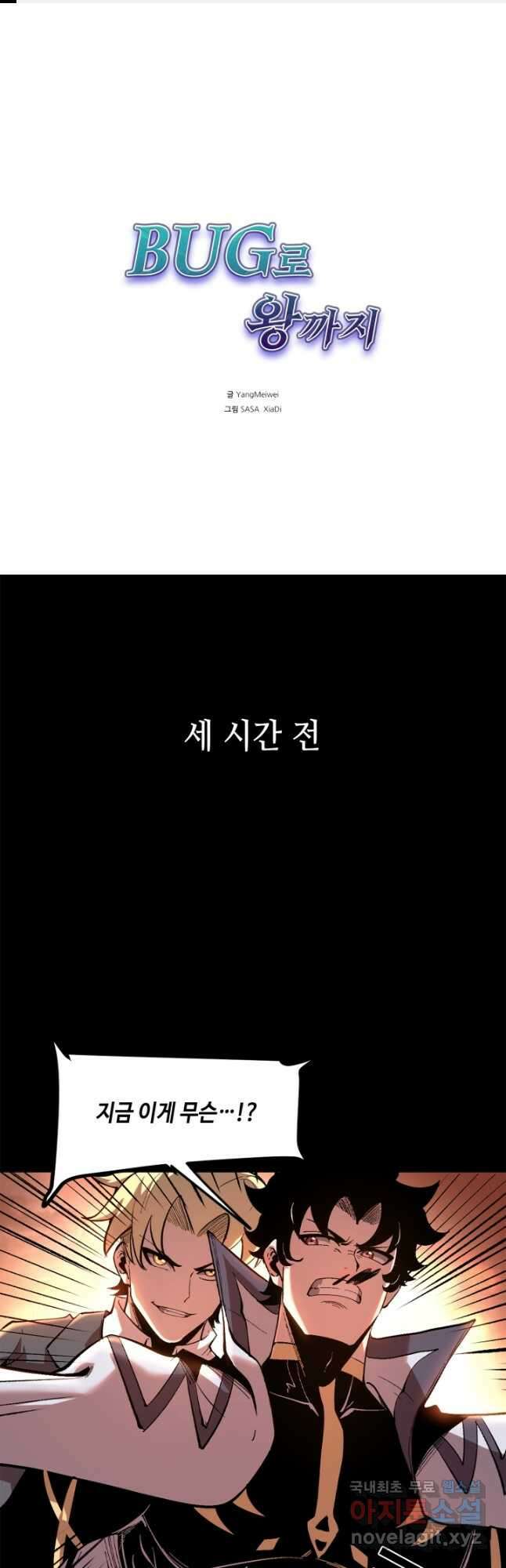 버그로 왕까지 85화 1