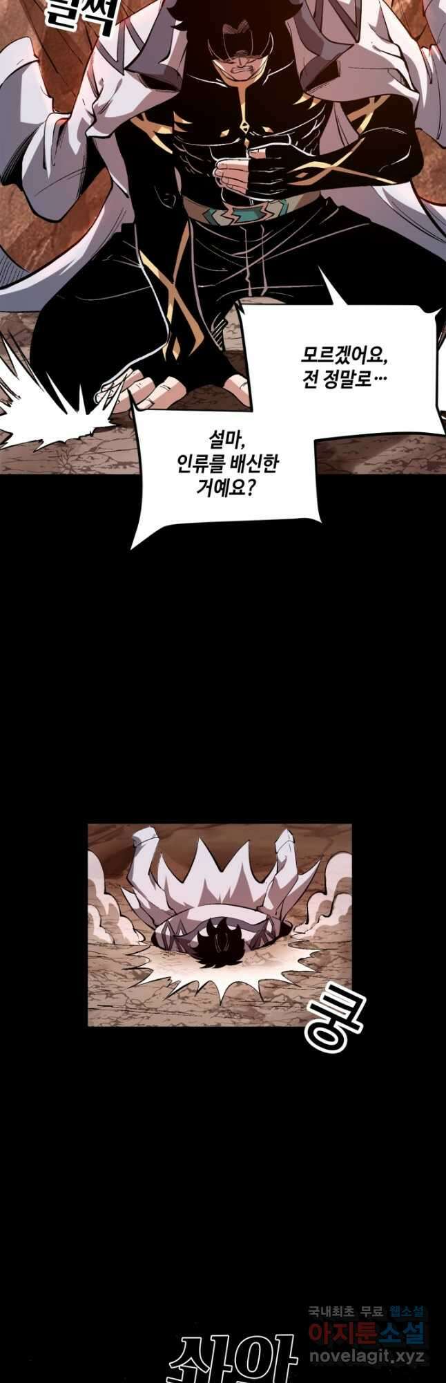 버그로 왕까지 85화 3