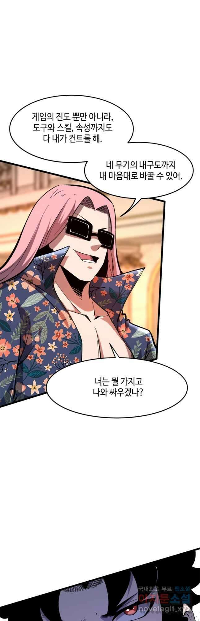 버그로 왕까지 85화 21