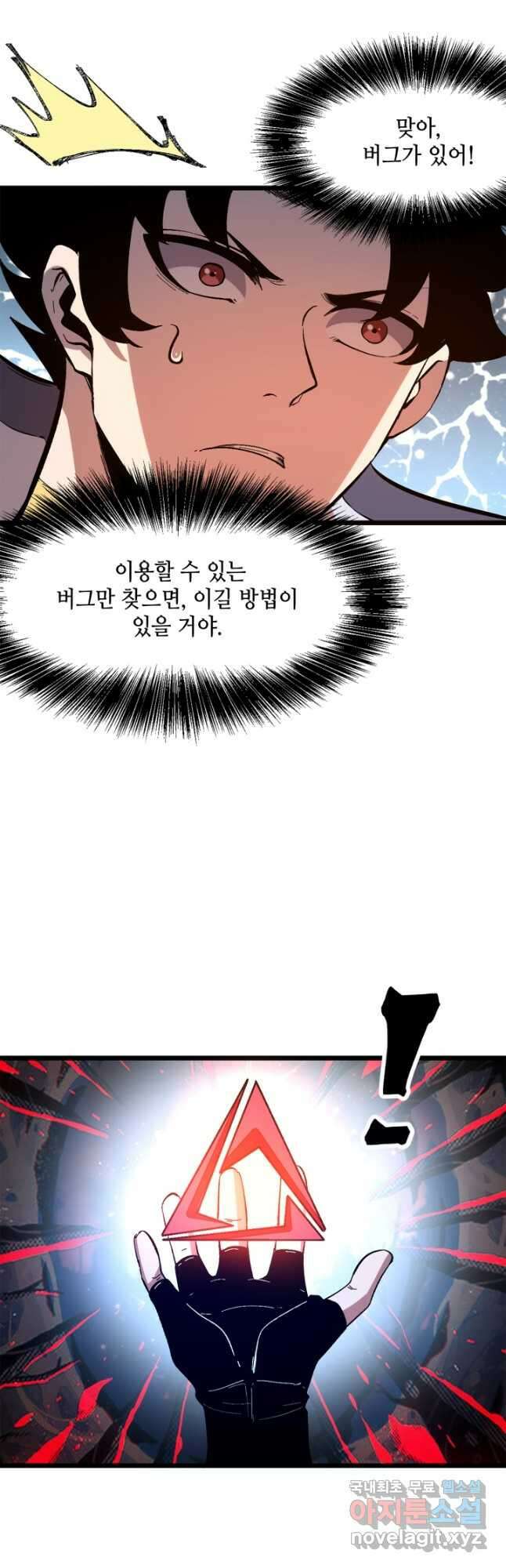 버그로 왕까지 85화 29
