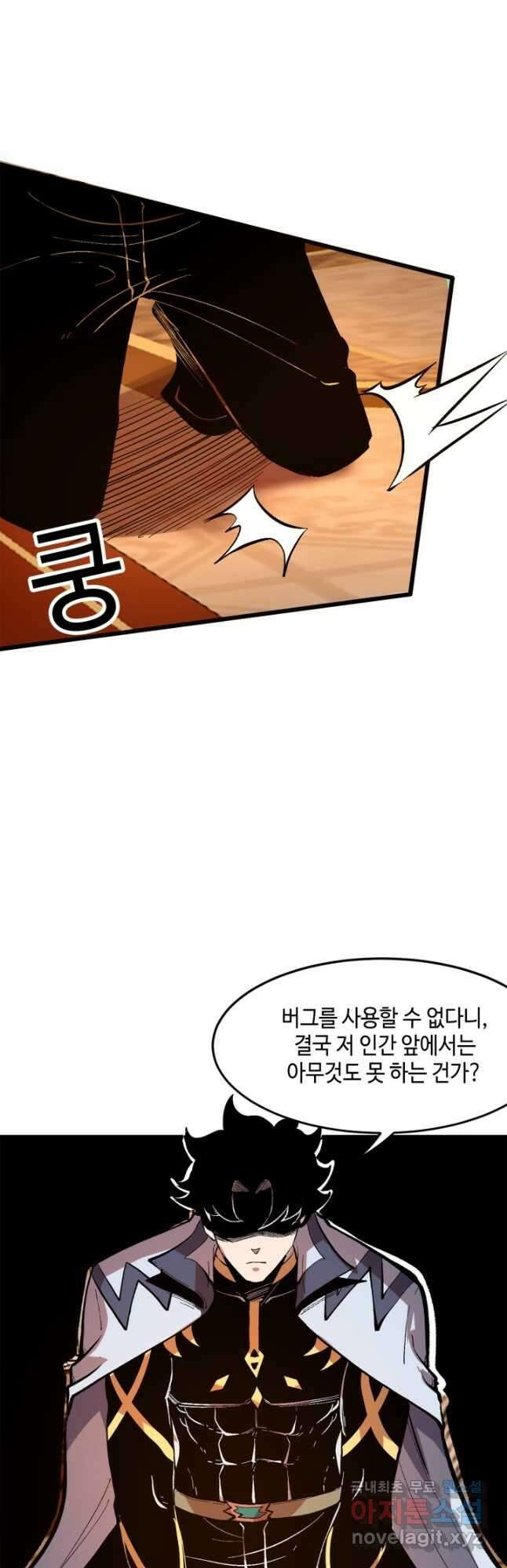 버그로 왕까지 85화 32