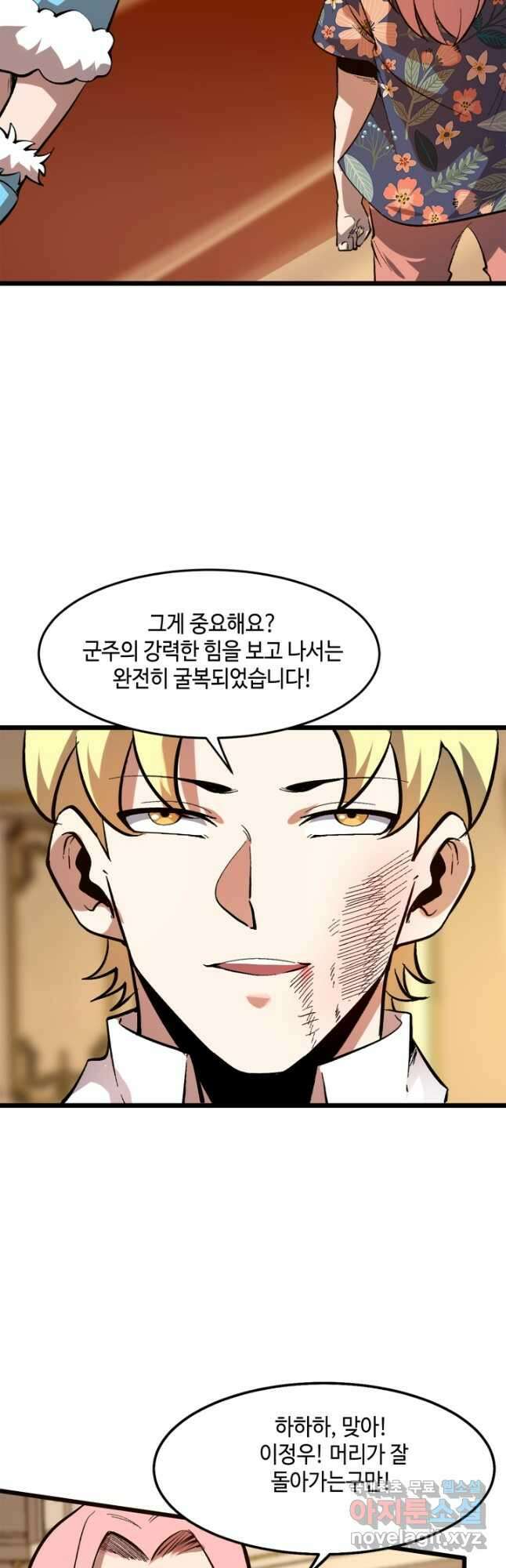 버그로 왕까지 85화 40