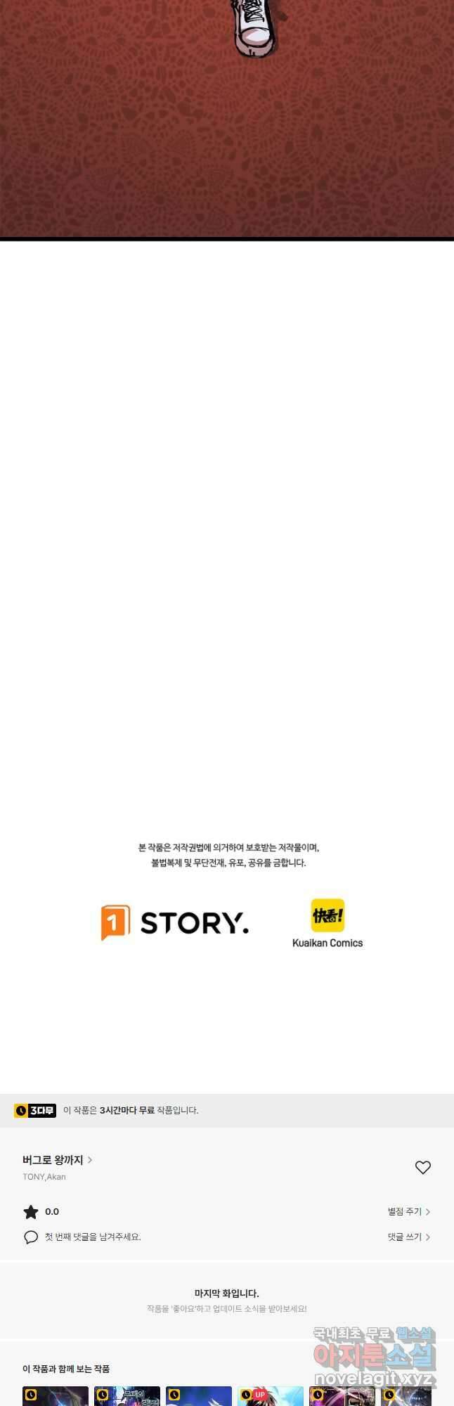 버그로 왕까지 85화 47