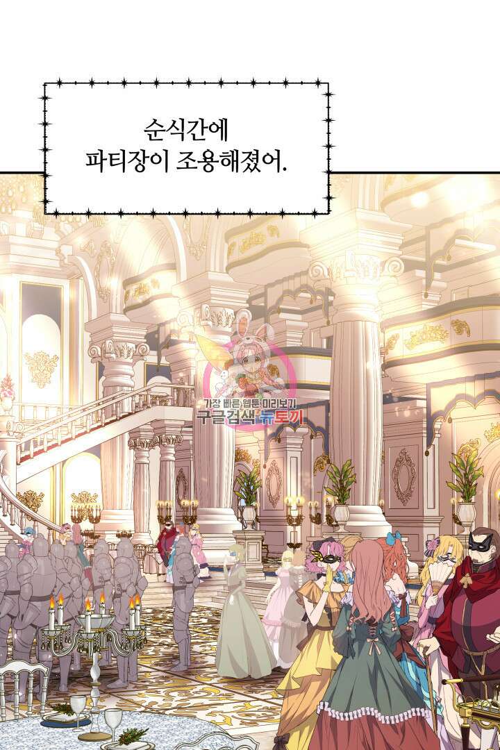 나의 황제께 붉은 월계수 꽃을 50화 시즌1 마침 1