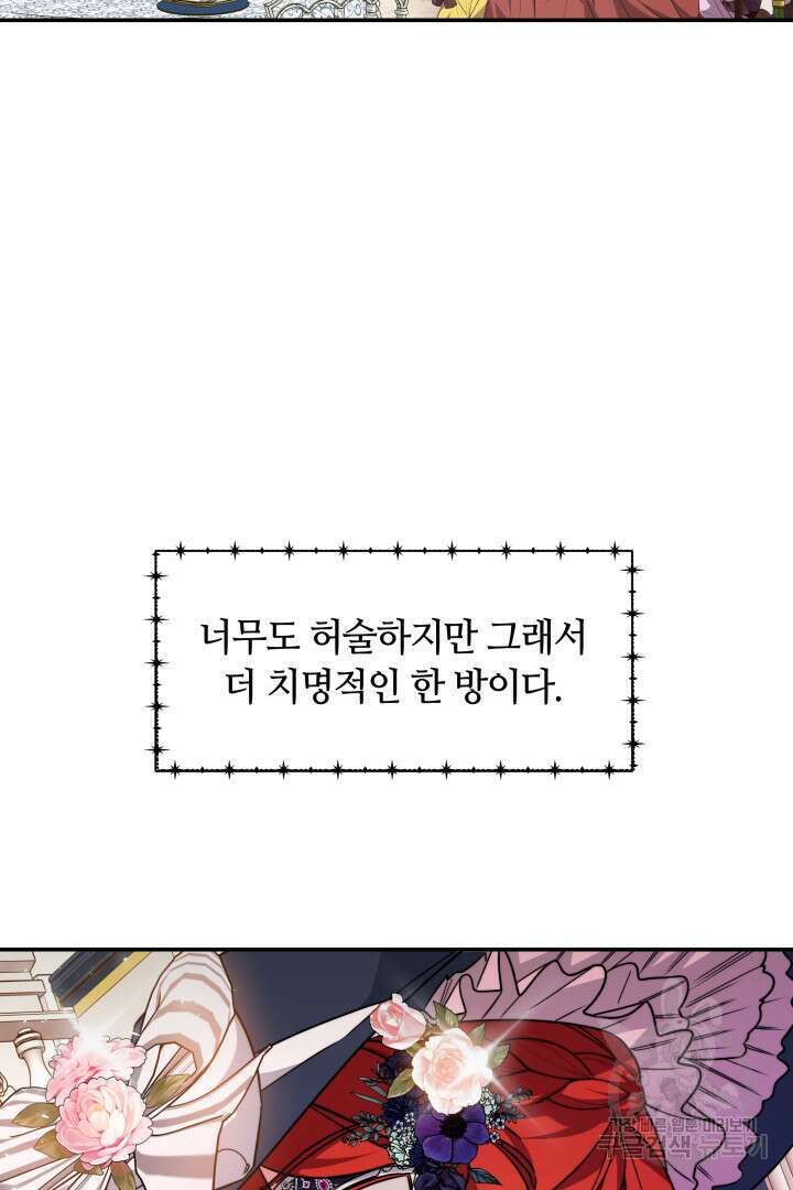나의 황제께 붉은 월계수 꽃을 50화 시즌1 마침 2