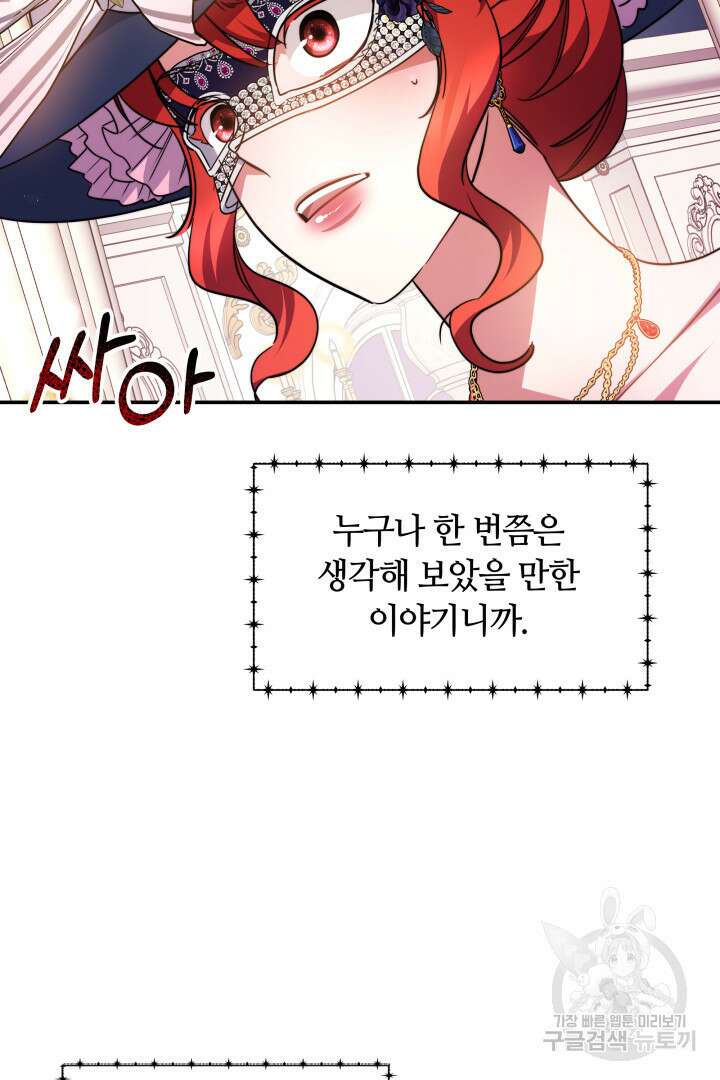 나의 황제께 붉은 월계수 꽃을 50화 시즌1 마침 3